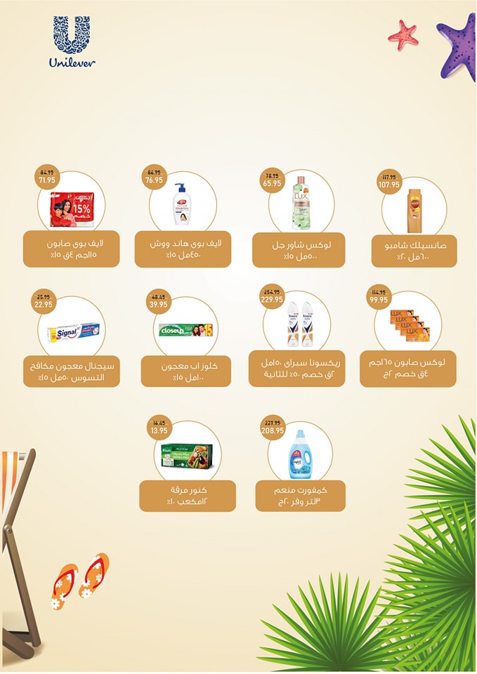 exception offers from 22may to 27may 2025 عروض اكسبشن من 22 مايو حتى 27 مايو 2025 صفحة رقم 20